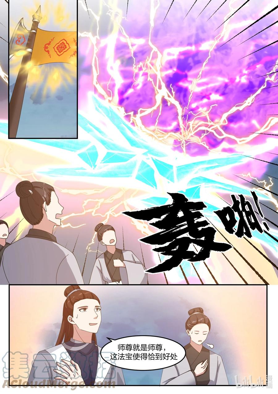 神龙王座 147 第一百四十七话 第2页