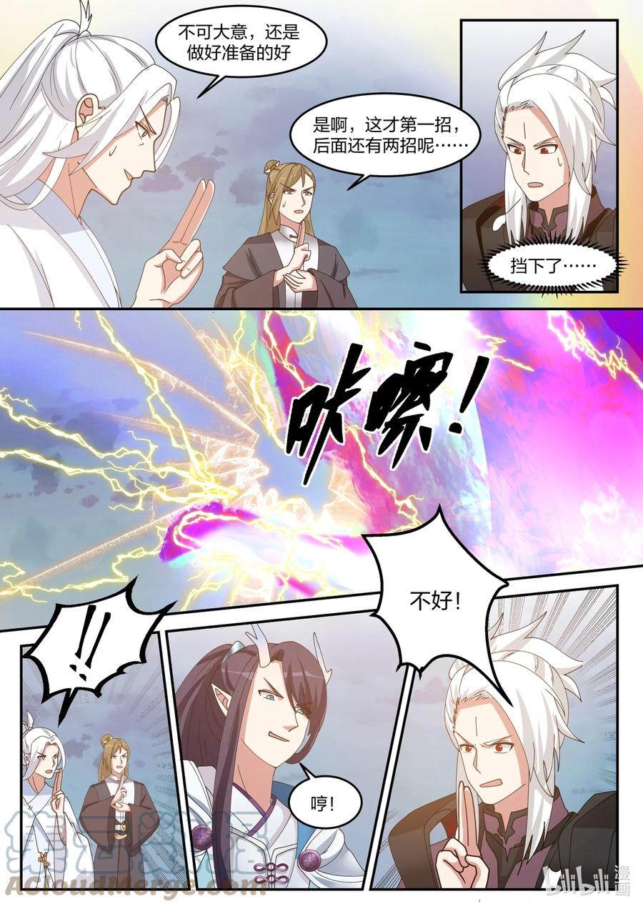 神龙王座 147 第一百四十七话 第3页