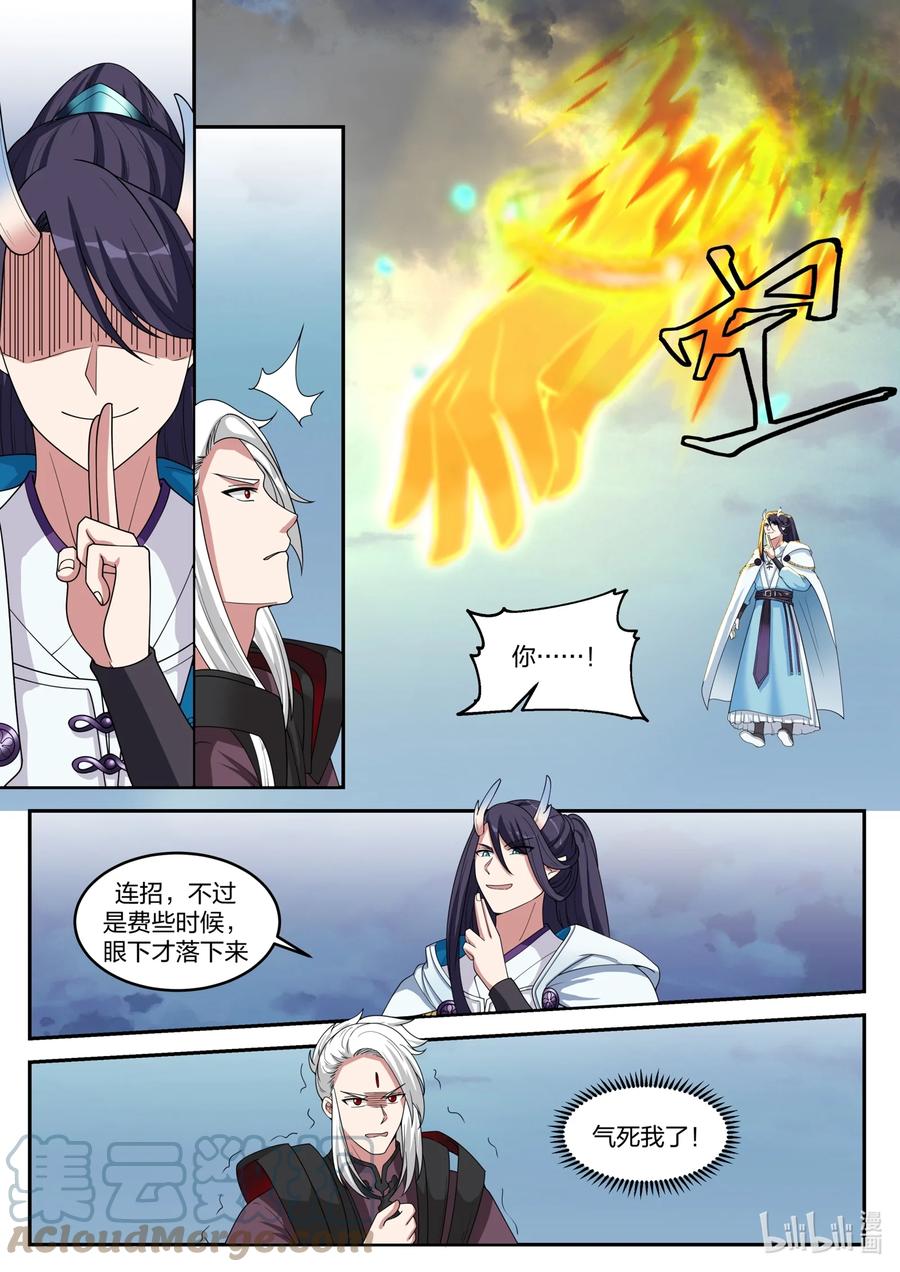 神龙王座 147 第一百四十七话 第6页
