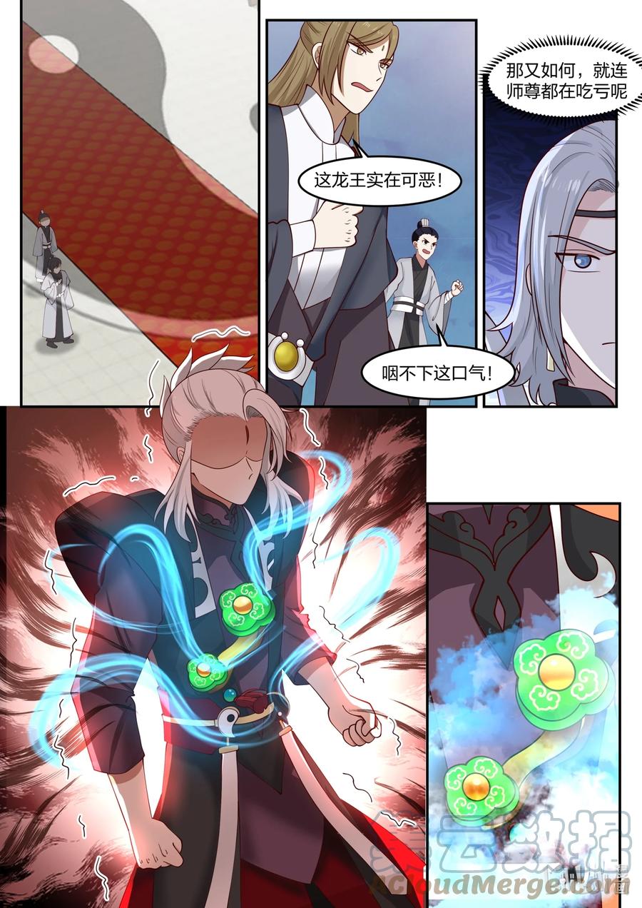 神龙王座 147 第一百四十七话 第10页