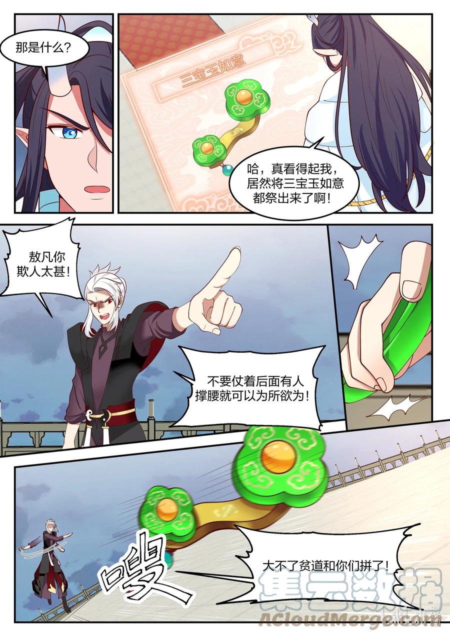神龙王座 147 第一百四十七话 第11页