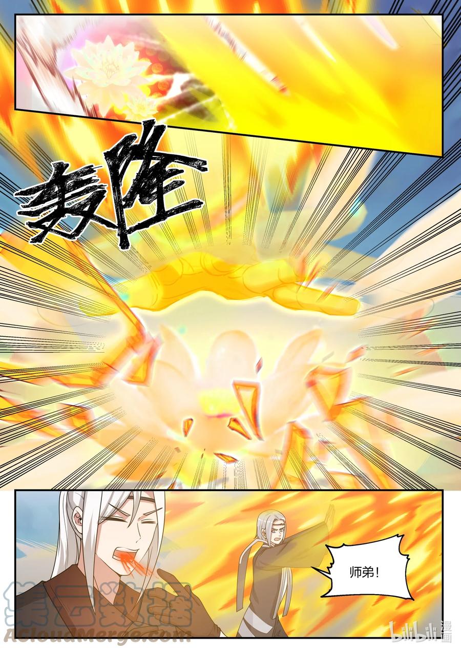 神龙王座 147 第一百四十七话 第7页