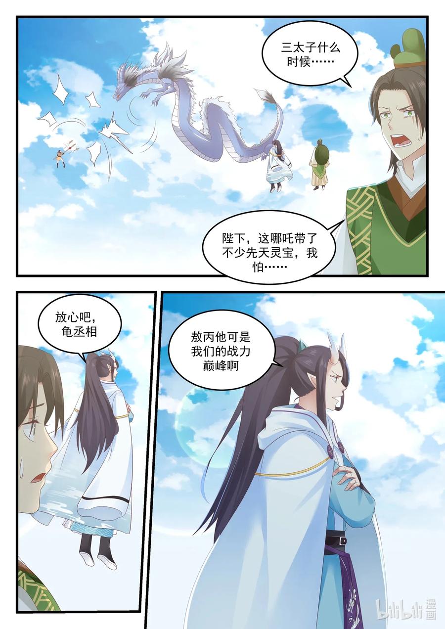 神龙王座 013 第十三话 第8页