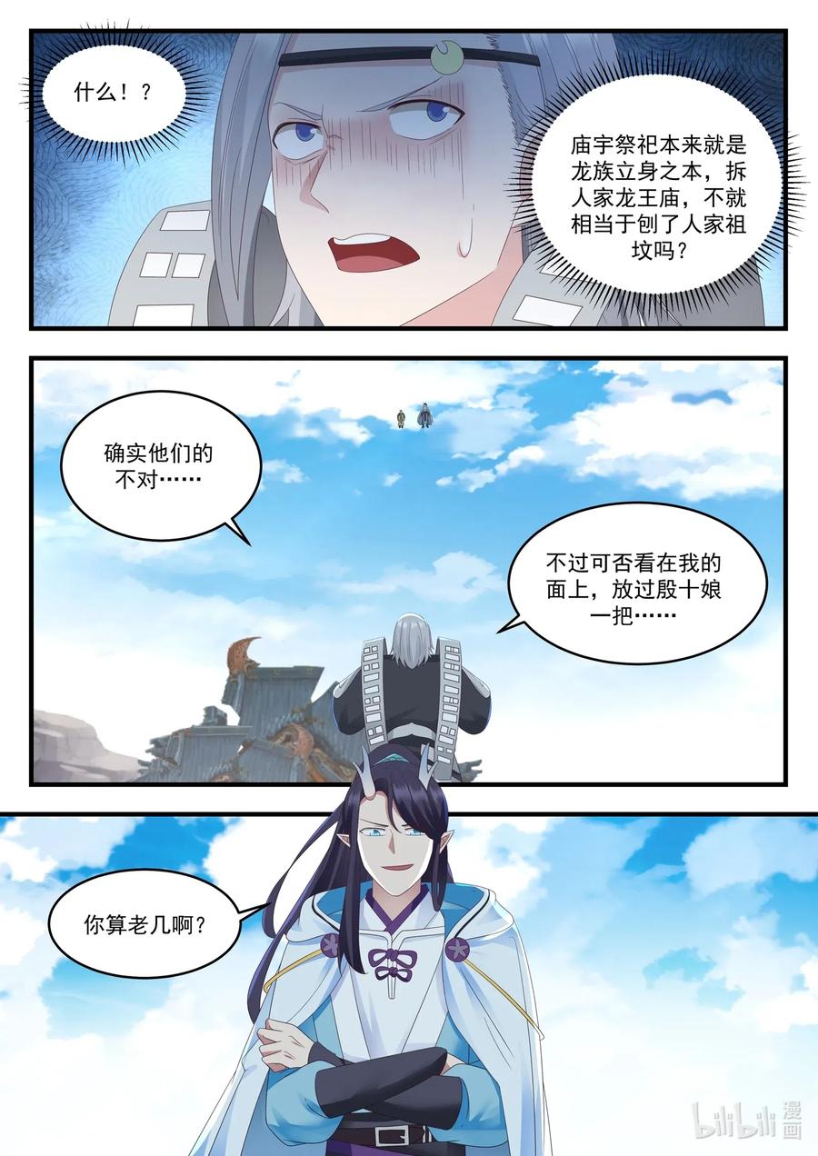 神龙王座 013 第十三话 第5页