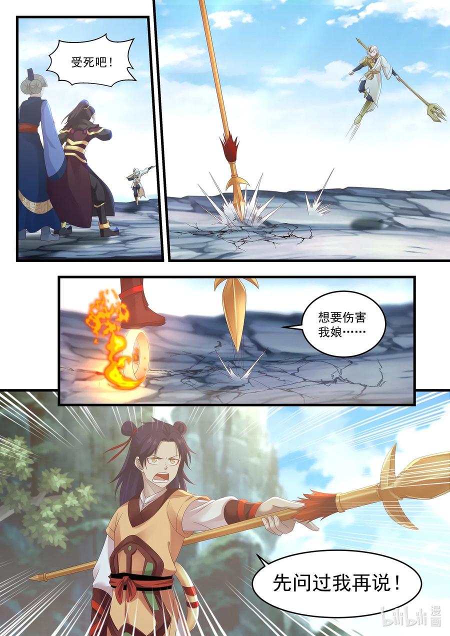 神龙王座 013 第十三话 第6页