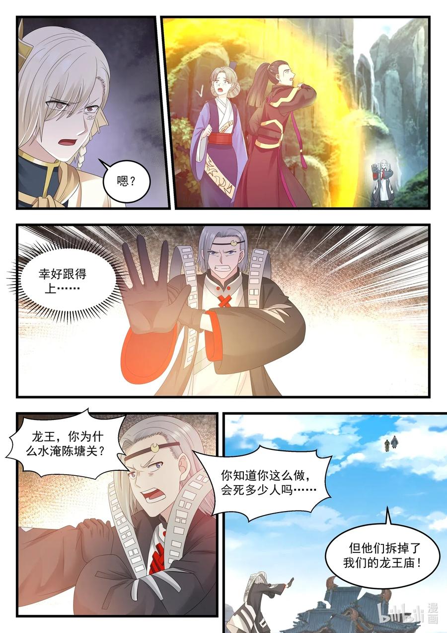 神龙王座 013 第十三话 第4页