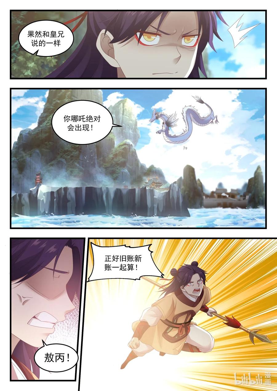 神龙王座 013 第十三话 第7页