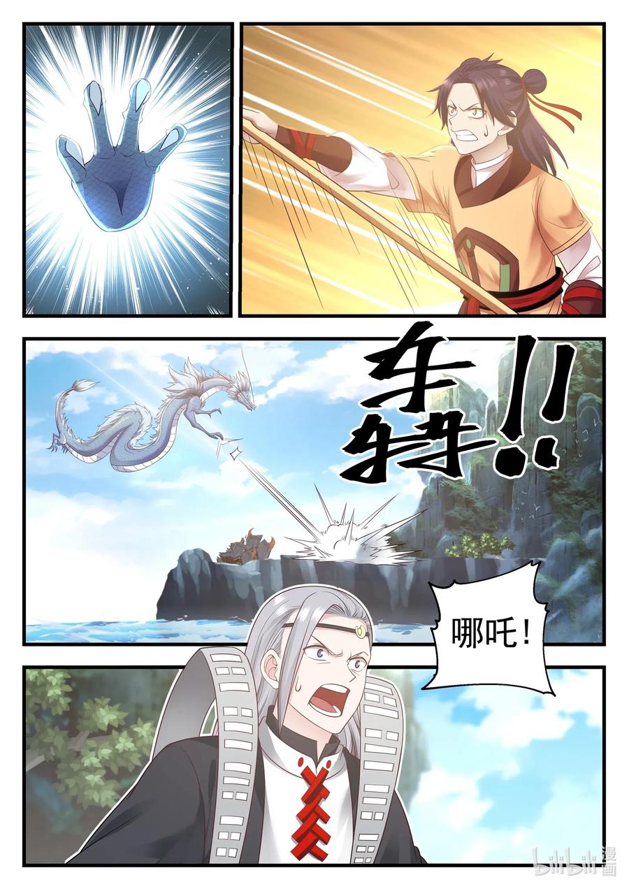 神龙王座 013 第十三话 第10页