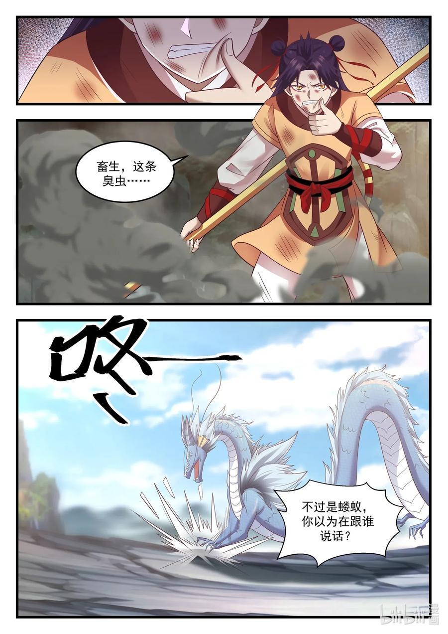 神龙王座 013 第十三话 第11页