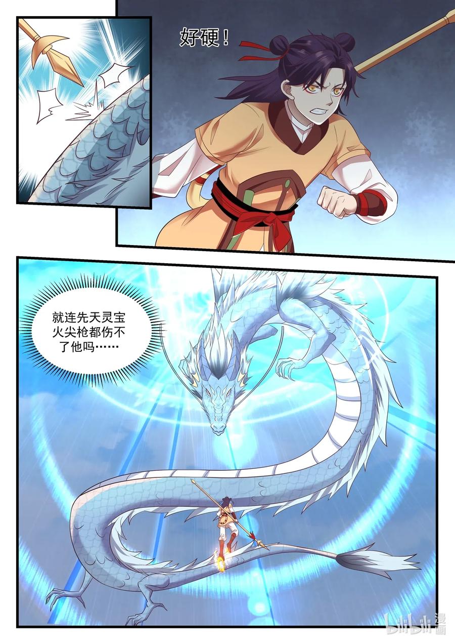 神龙王座 013 第十三话 第9页