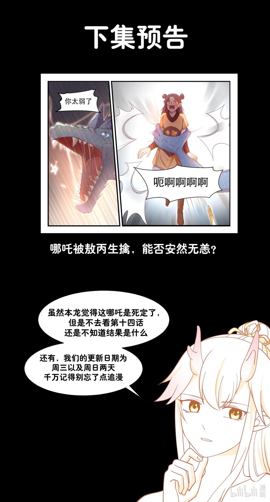 神龙王座 013 第十三话 第13页