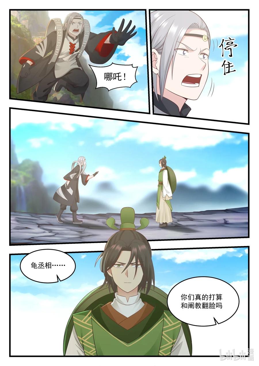 神龙王座 013 第十三话 第12页