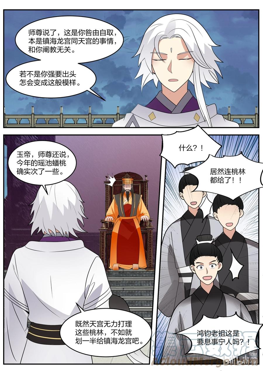 神龙王座 148 第一百四十八话 第3页