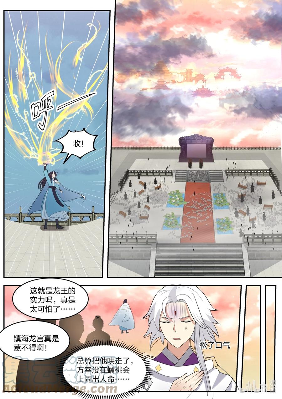 神龙王座 148 第一百四十八话 第6页