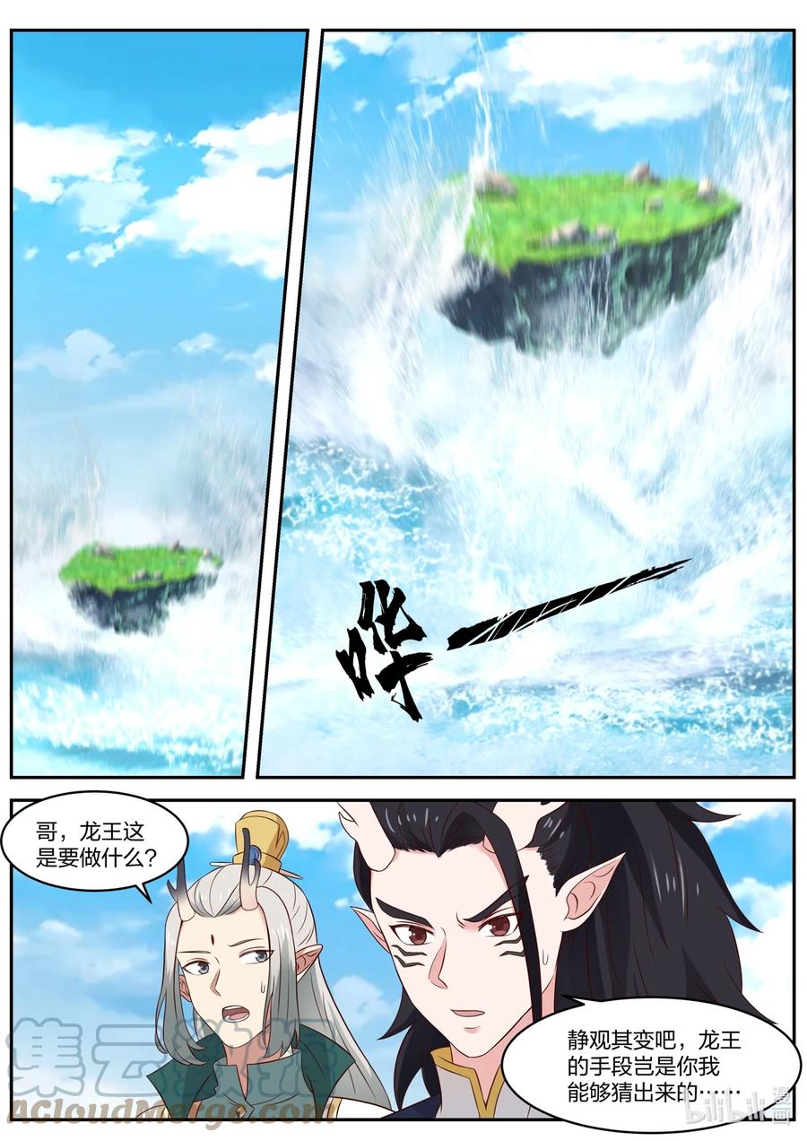 神龙王座 148 第一百四十八话 第9页