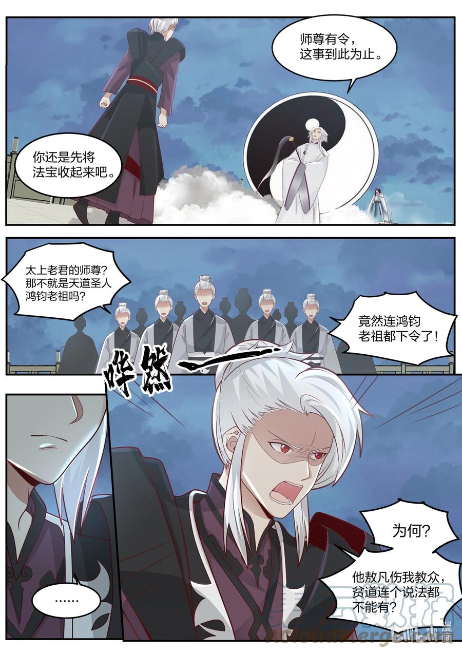 神龙王座 148 第一百四十八话 第2页