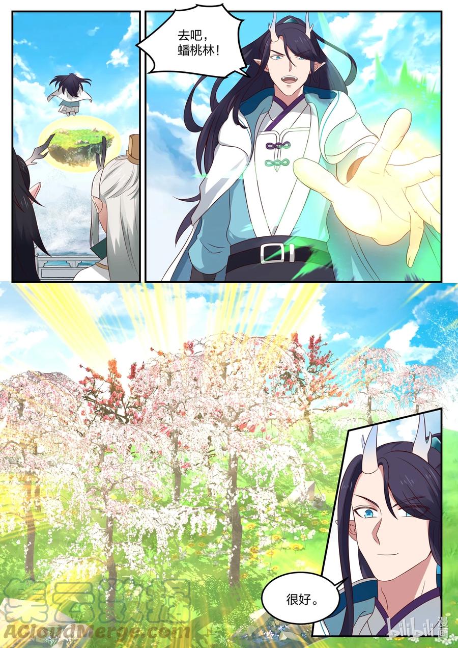 神龙王座 148 第一百四十八话 第11页