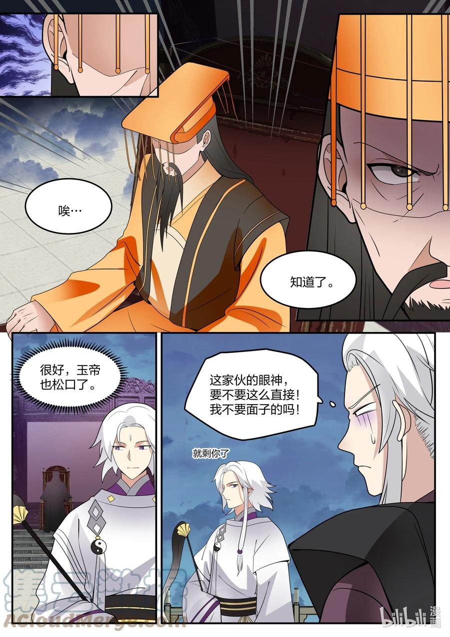 神龙王座 148 第一百四十八话 第4页