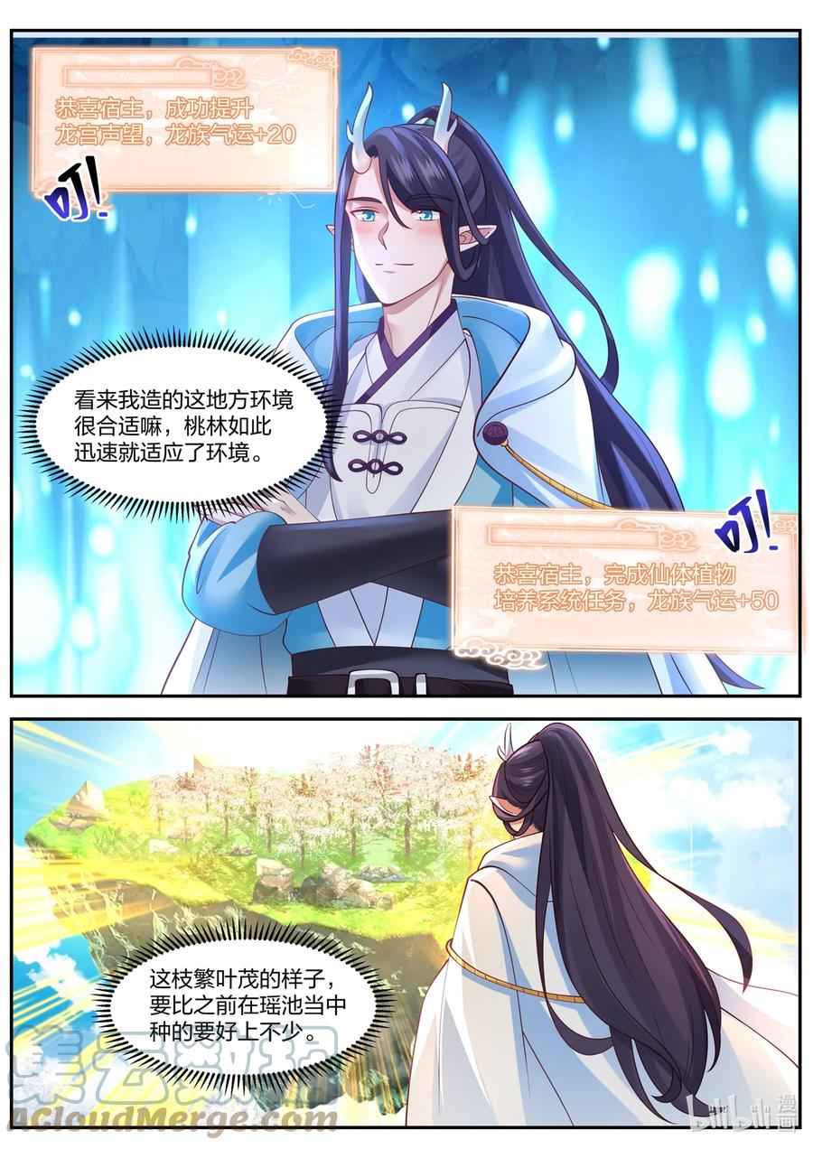 神龙王座 148 第一百四十八话 第12页