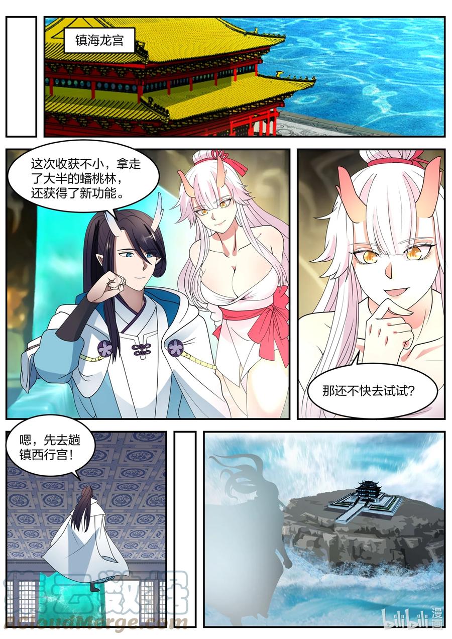神龙王座 148 第一百四十八话 第7页