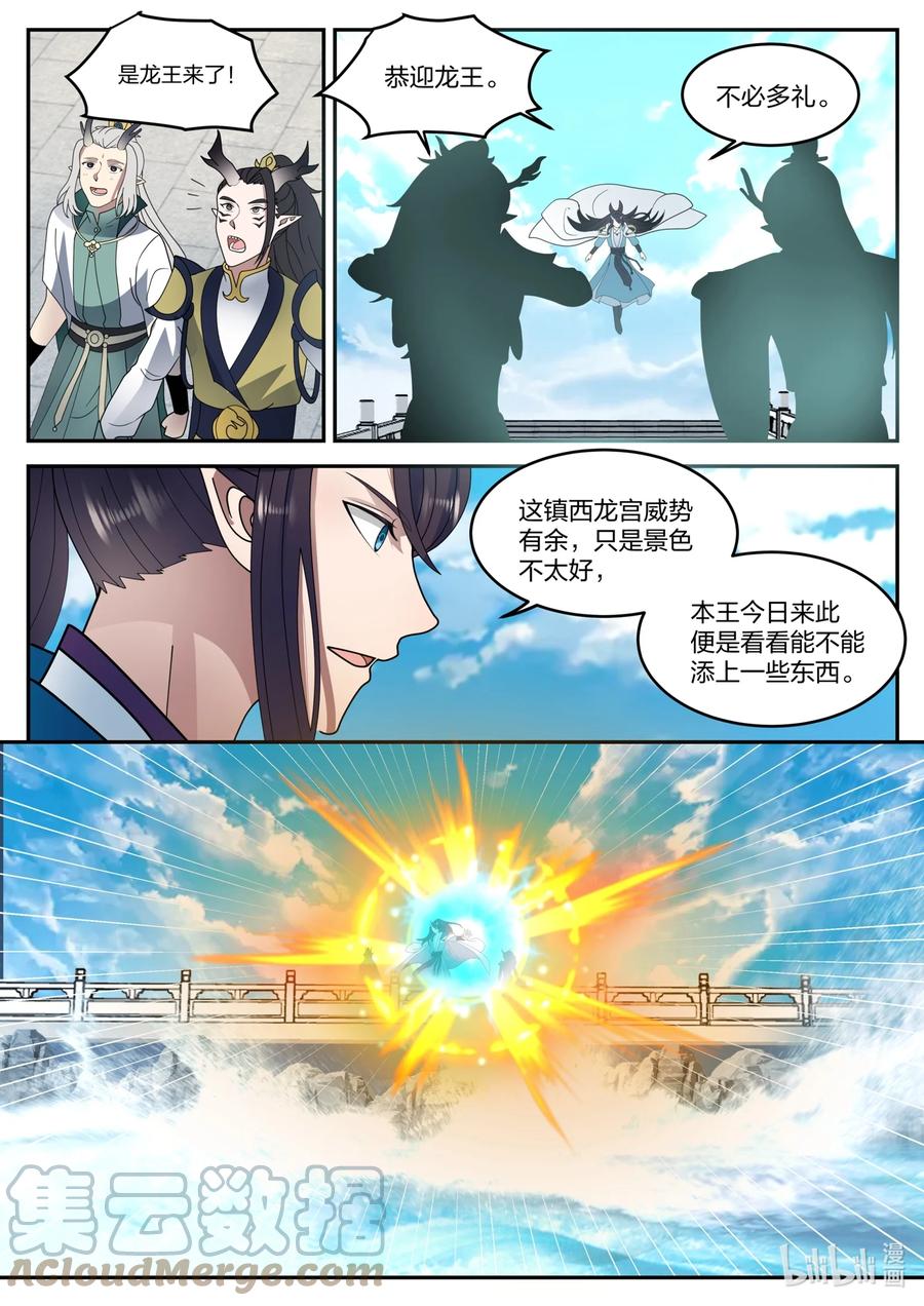 神龙王座 148 第一百四十八话 第8页