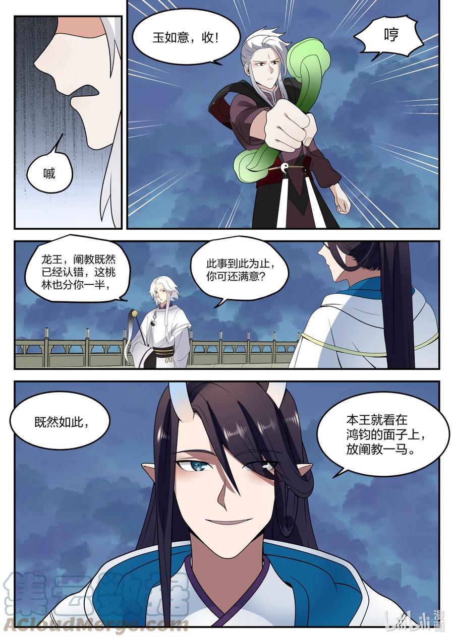 神龙王座 148 第一百四十八话 第5页
