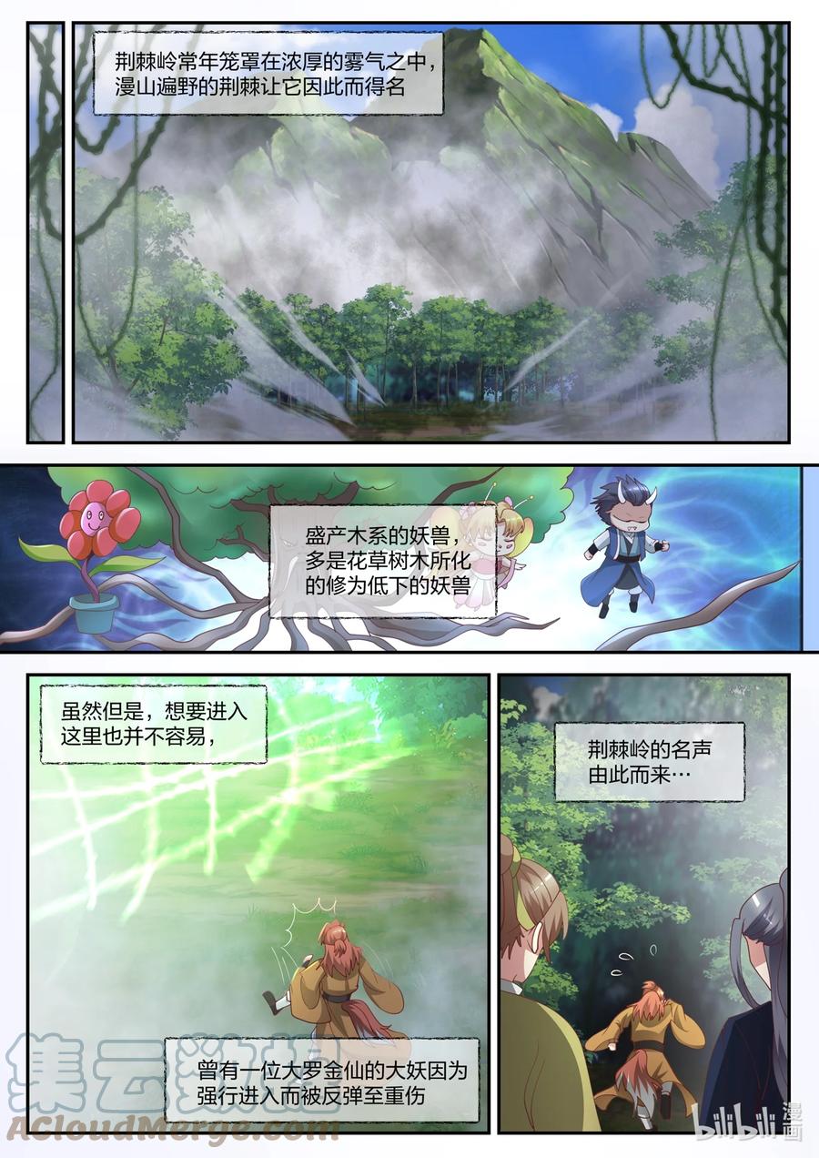 神龙王座 149 第一百四十九话 第7页
