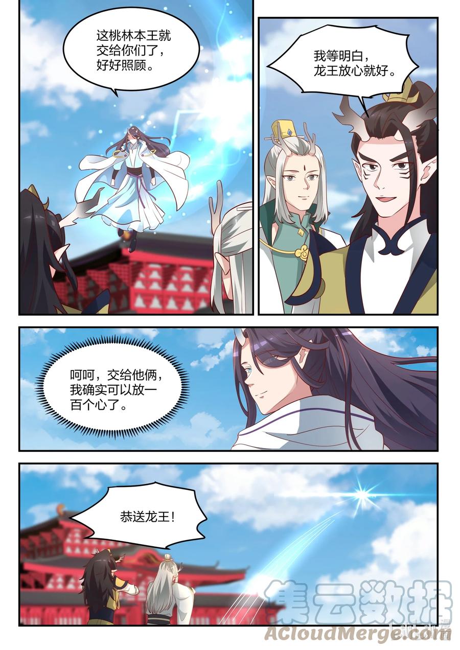神龙王座 149 第一百四十九话 第4页