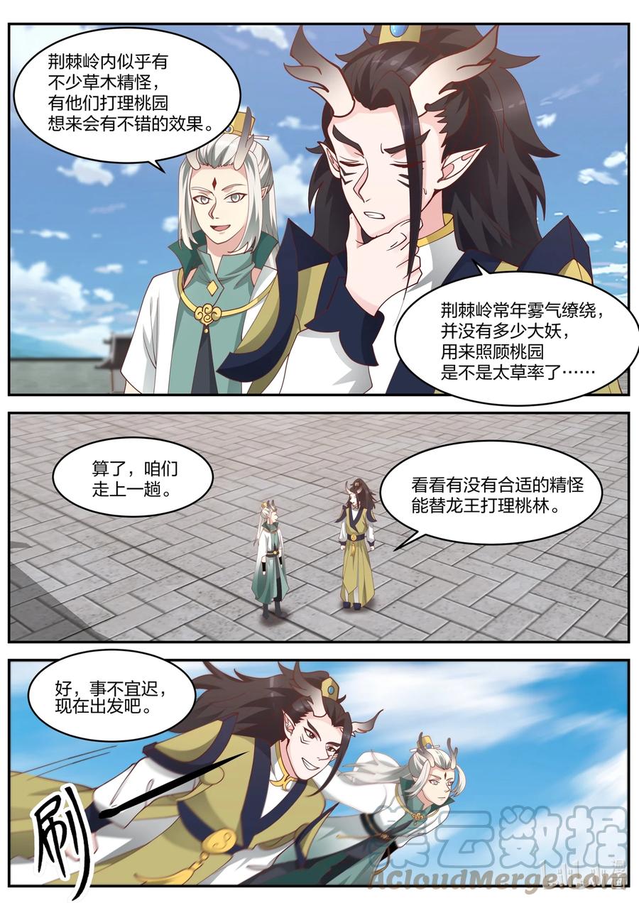 神龙王座 149 第一百四十九话 第6页