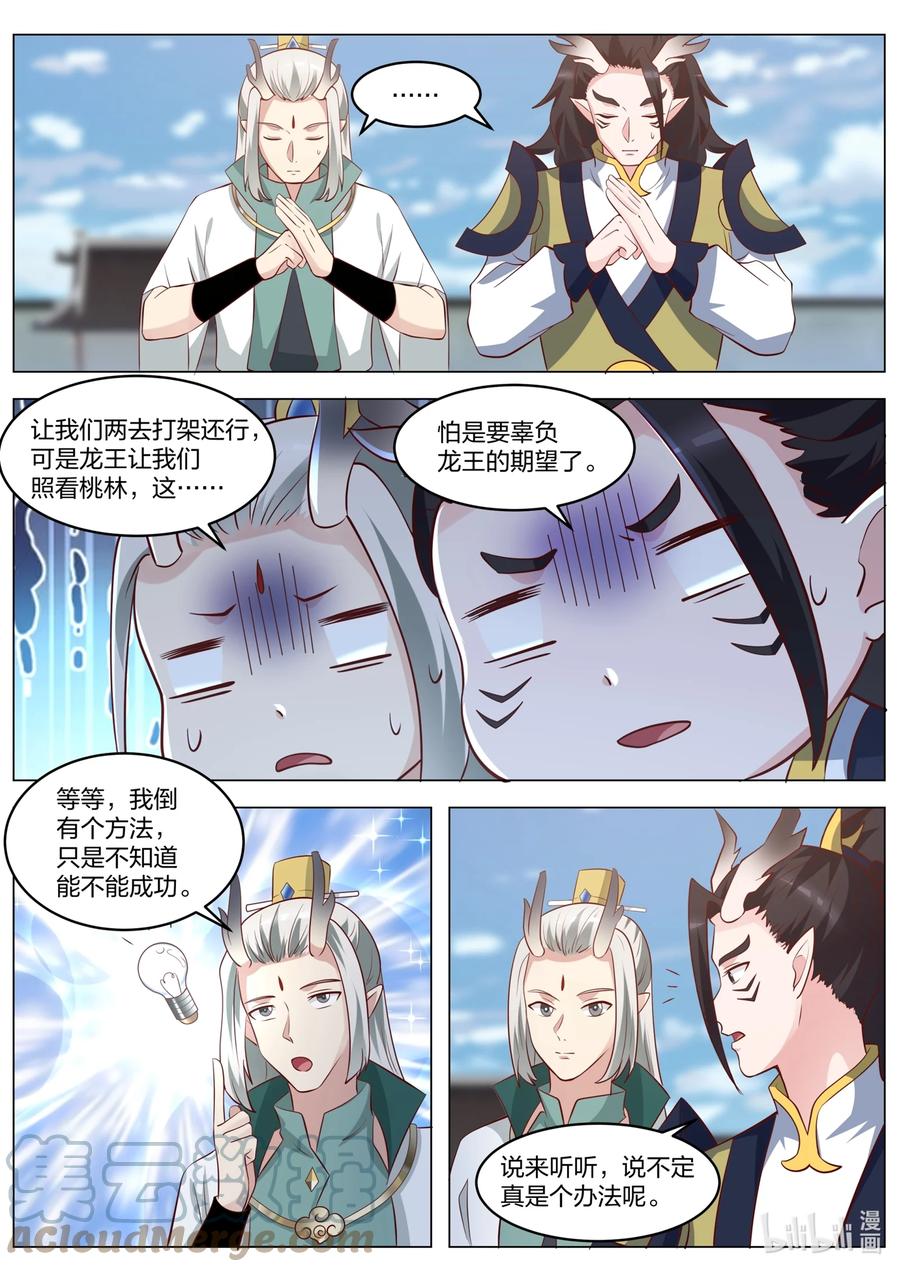 神龙王座 149 第一百四十九话 第5页