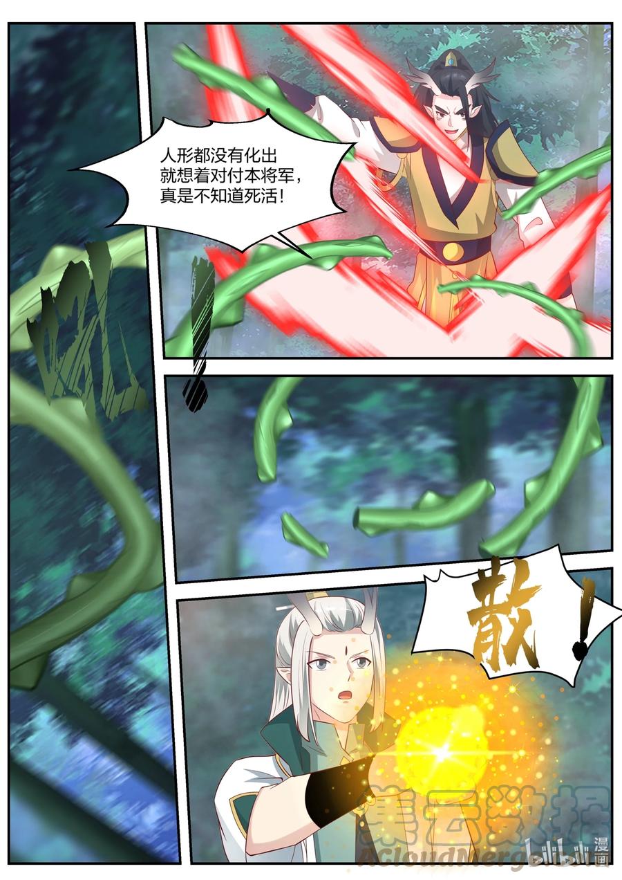 神龙王座 149 第一百四十九话 第12页