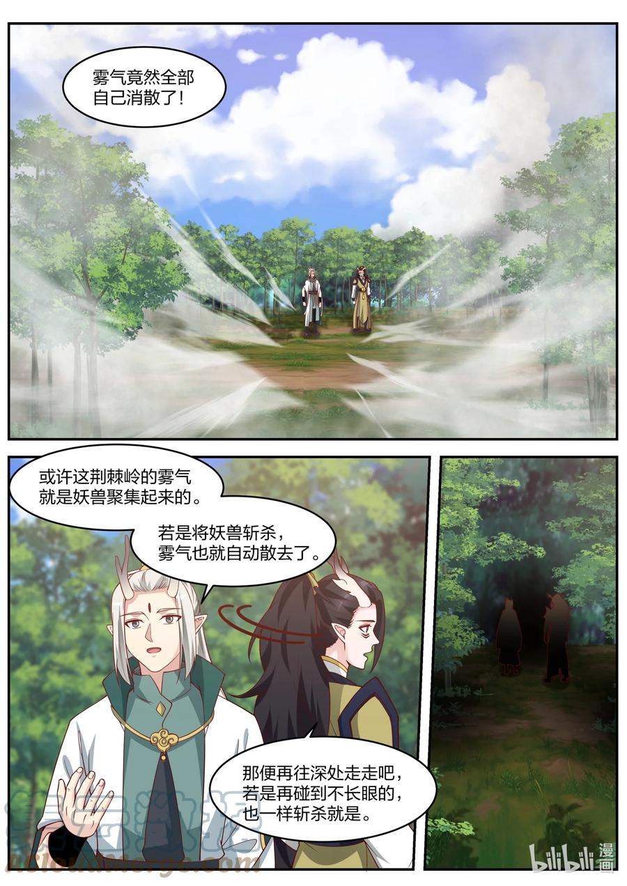 神龙王座 149 第一百四十九话 第13页