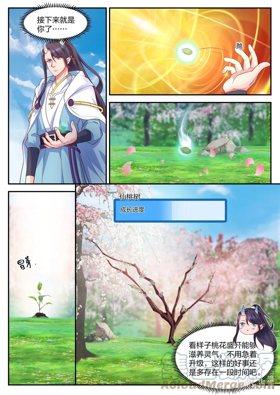神龙王座 149 第一百四十九话 第3页