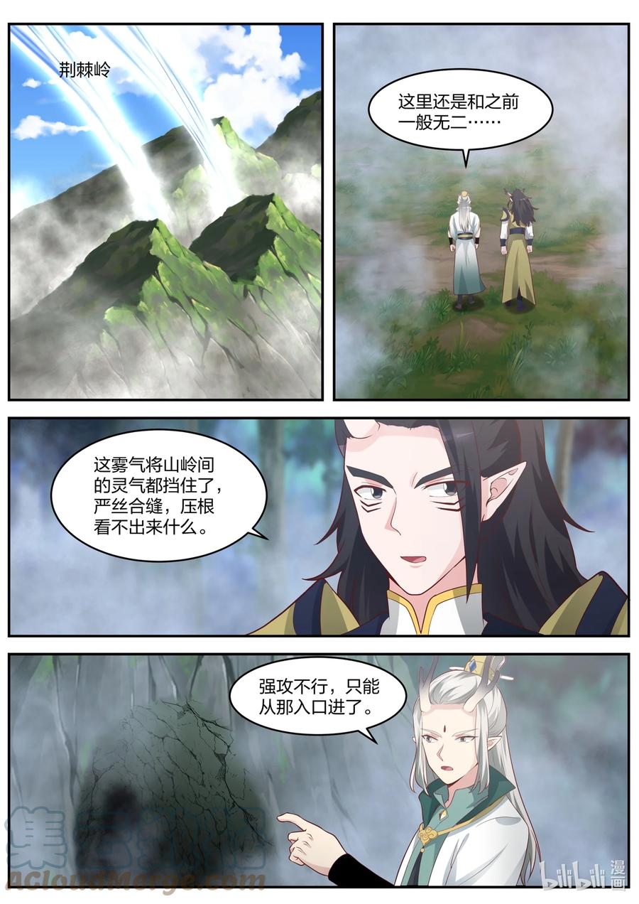 神龙王座 149 第一百四十九话 第8页