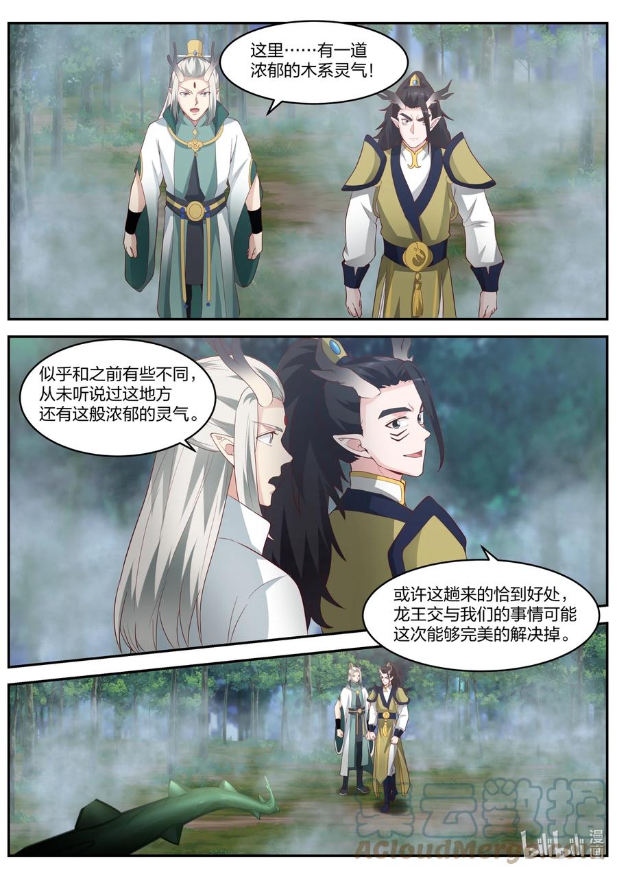 神龙王座 149 第一百四十九话 第9页