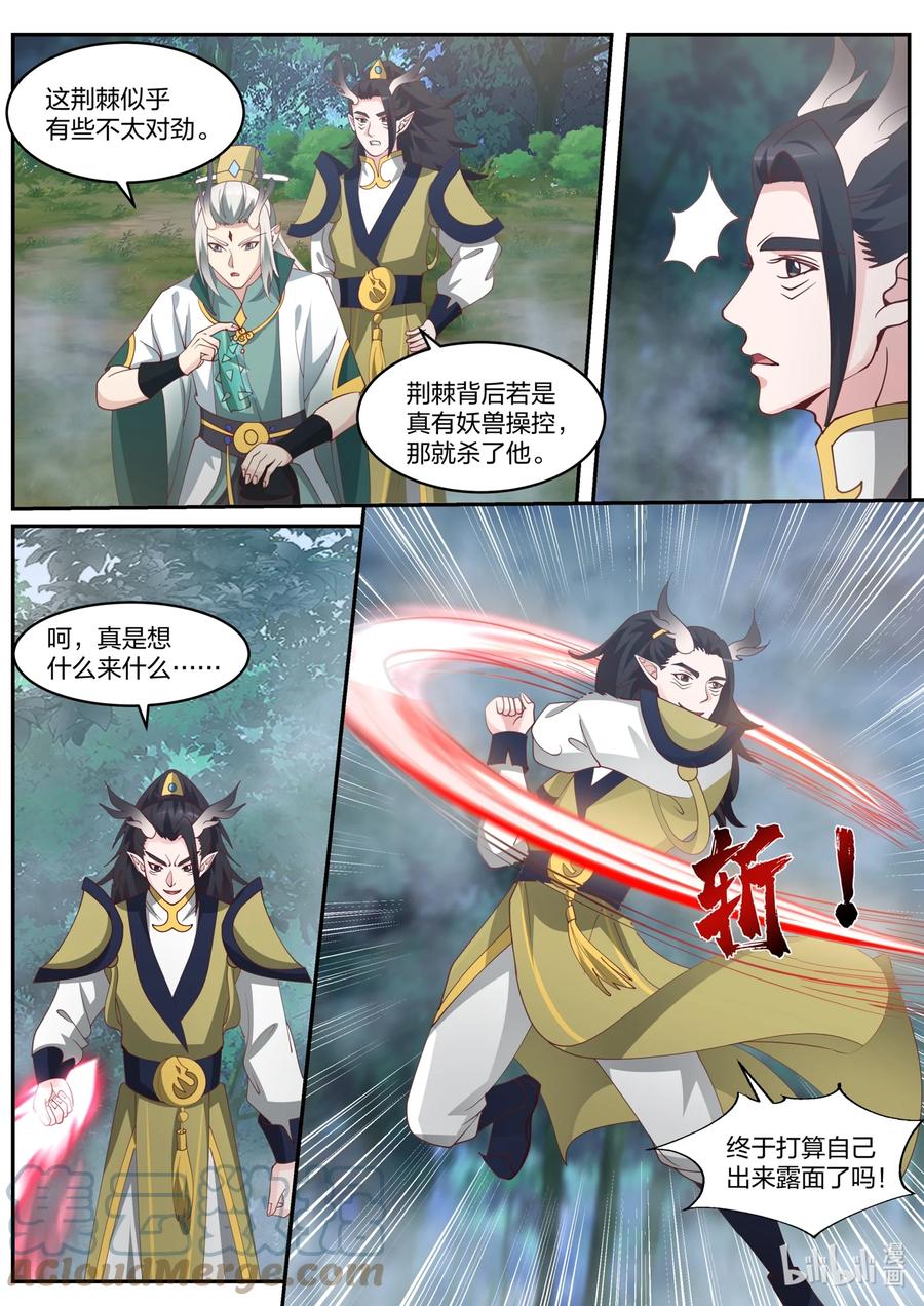 神龙王座 149 第一百四十九话 第11页
