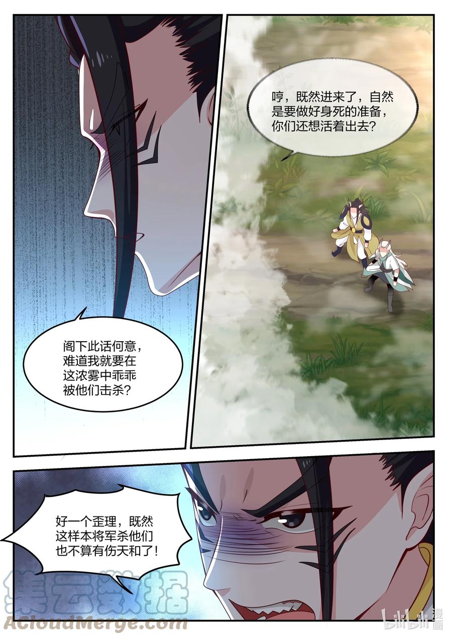神龙王座 150 第一百五十话 第6页