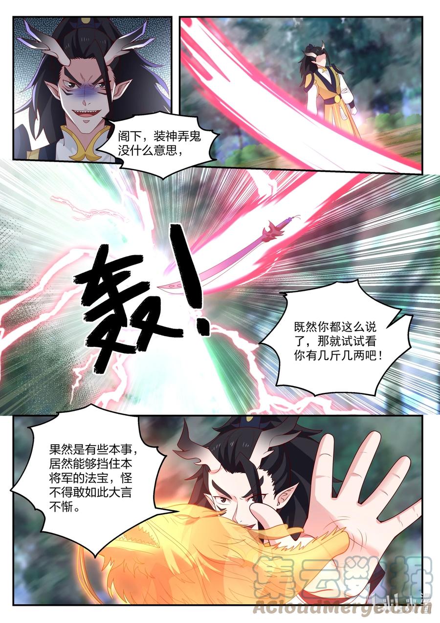 神龙王座 150 第一百五十话 第7页