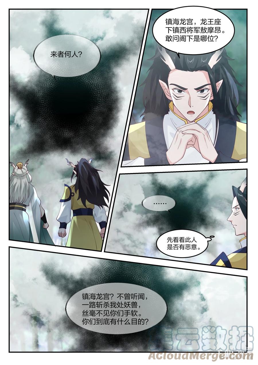 神龙王座 150 第一百五十话 第5页