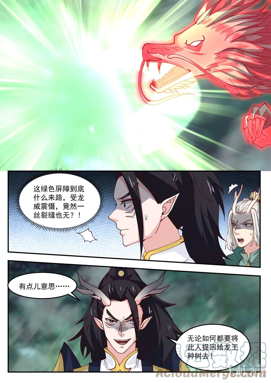 神龙王座 150 第一百五十话 第13页