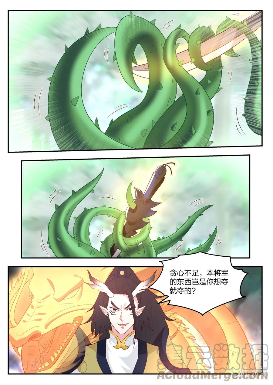 神龙王座 150 第一百五十话 第10页