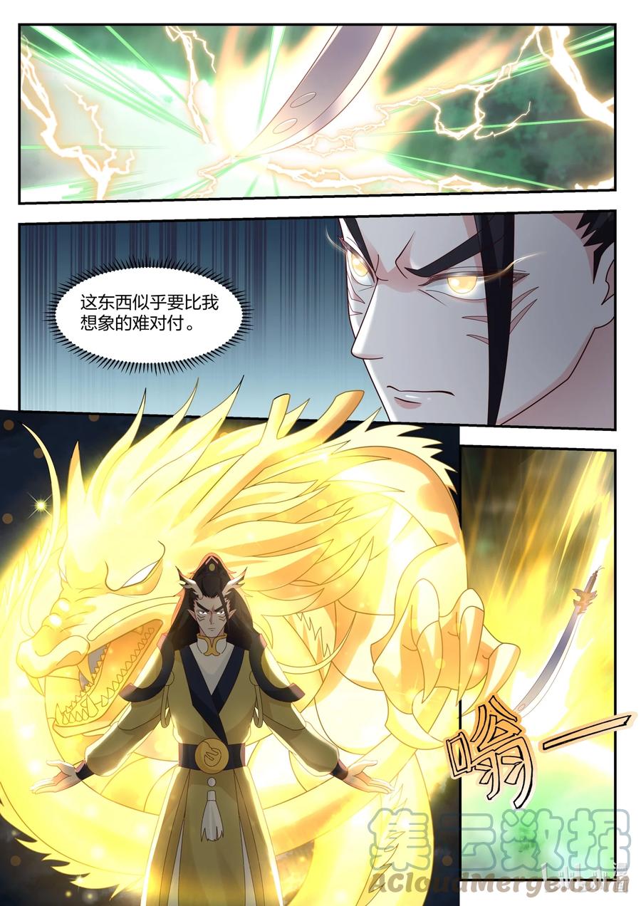 神龙王座 150 第一百五十话 第9页