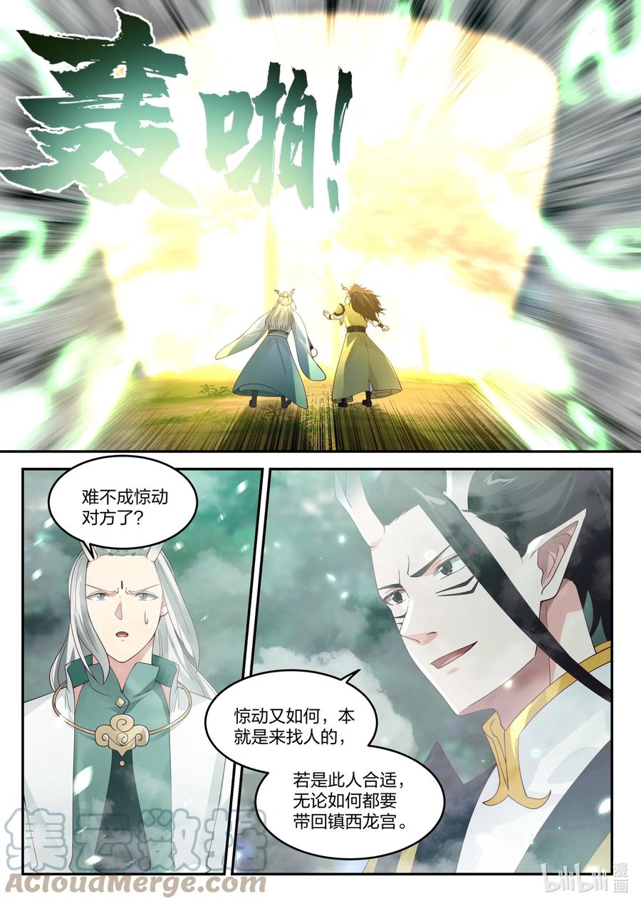 神龙王座 150 第一百五十话 第4页