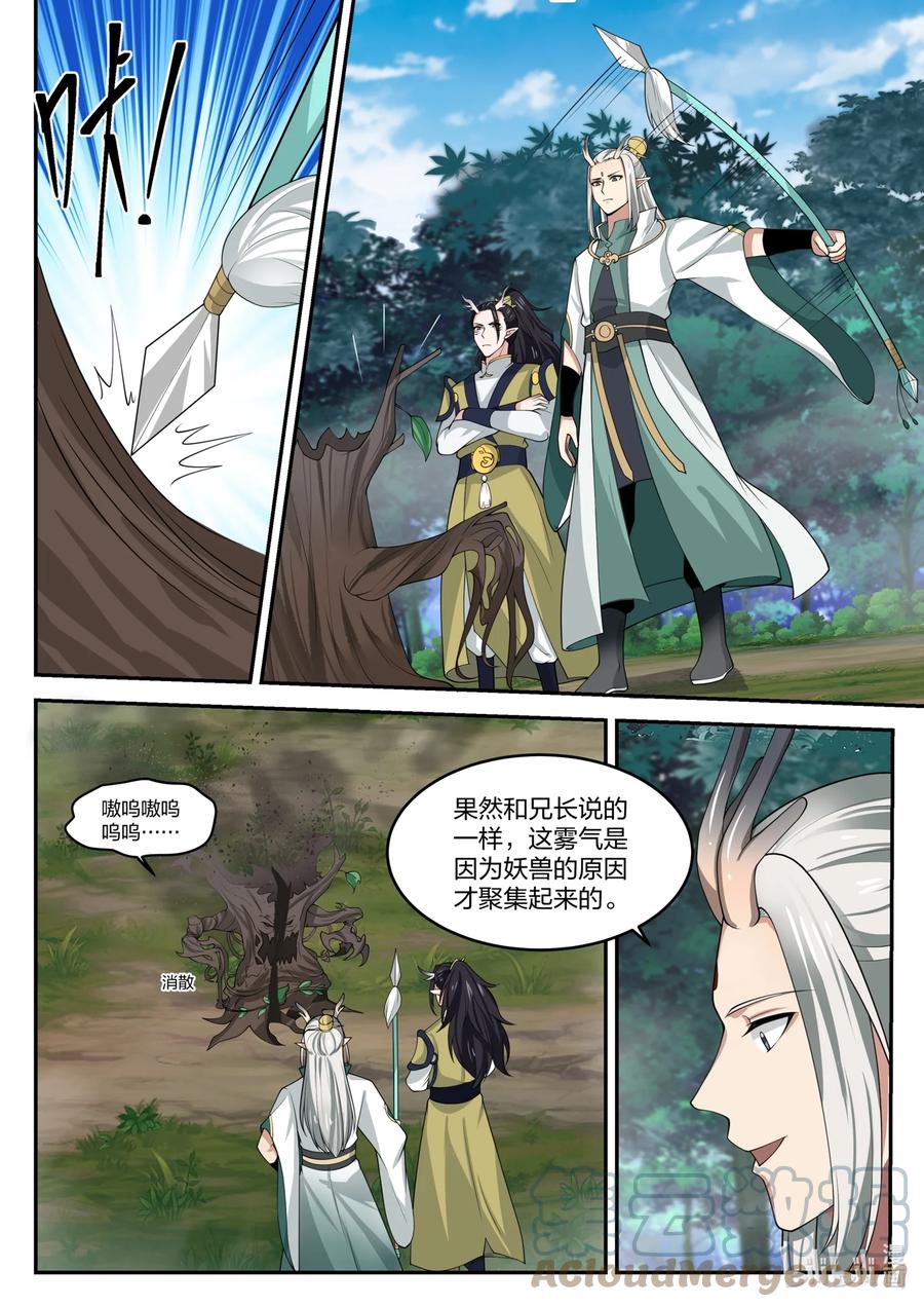 神龙王座 150 第一百五十话 第2页