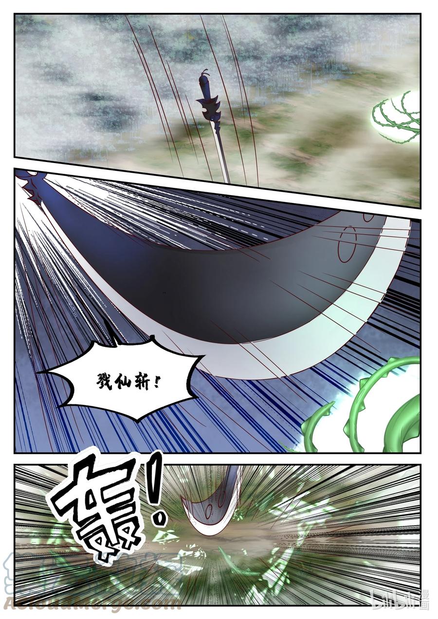 神龙王座 151 第一百五十一话 第3页