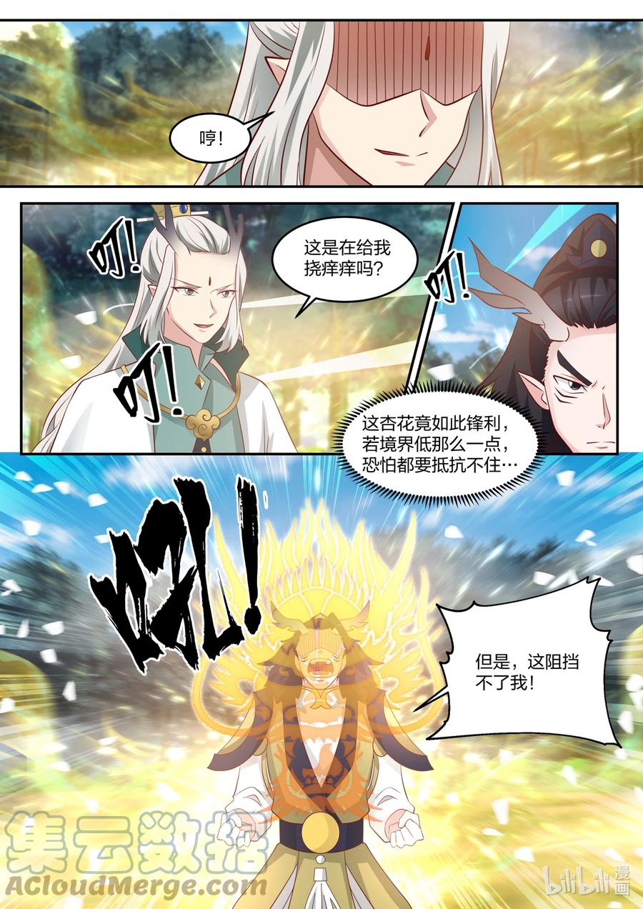 神龙王座 151 第一百五十一话 第6页