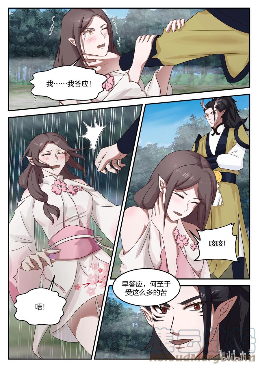 神龙王座 151 第一百五十一话 第12页
