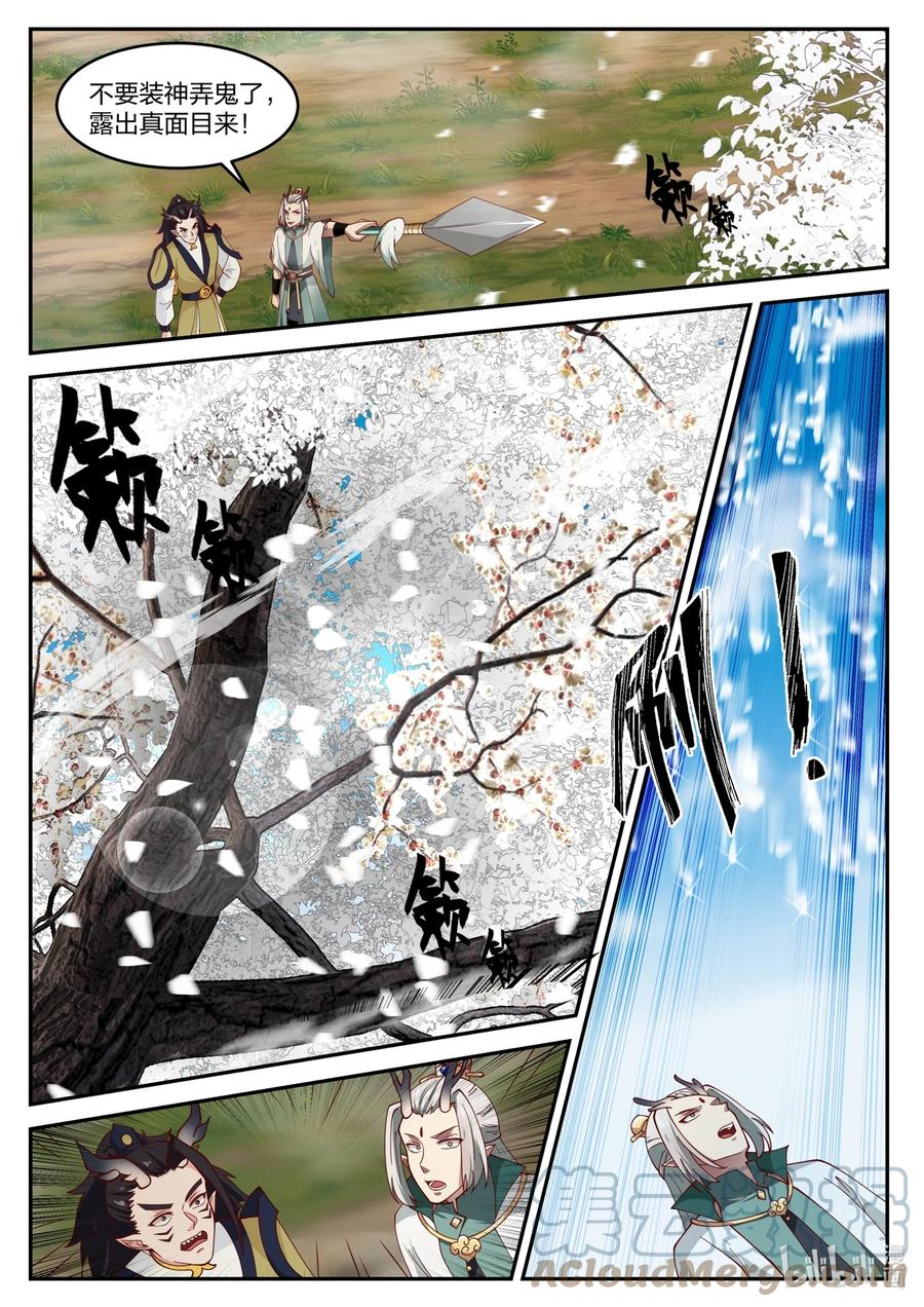 神龙王座 151 第一百五十一话 第5页