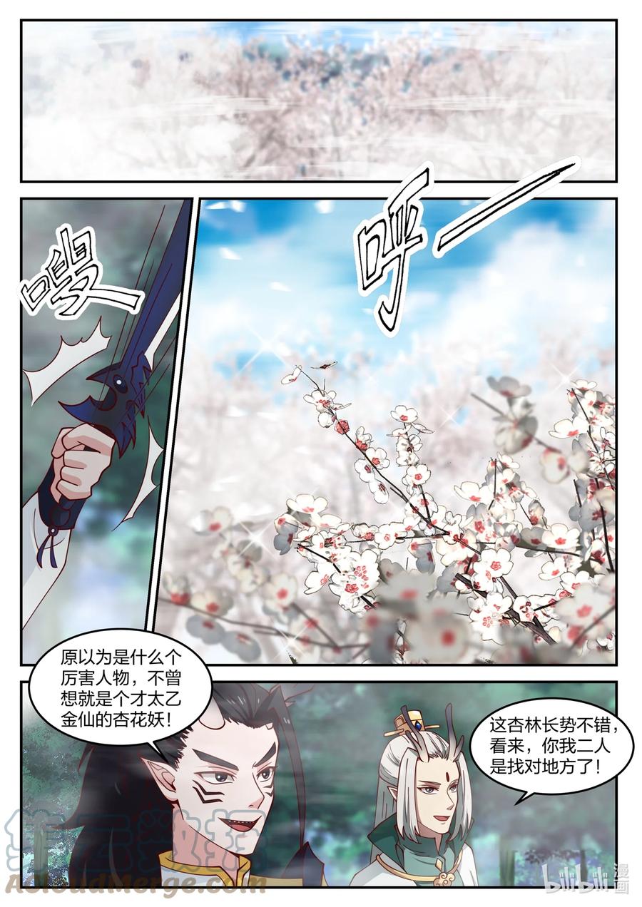 神龙王座 151 第一百五十一话 第4页