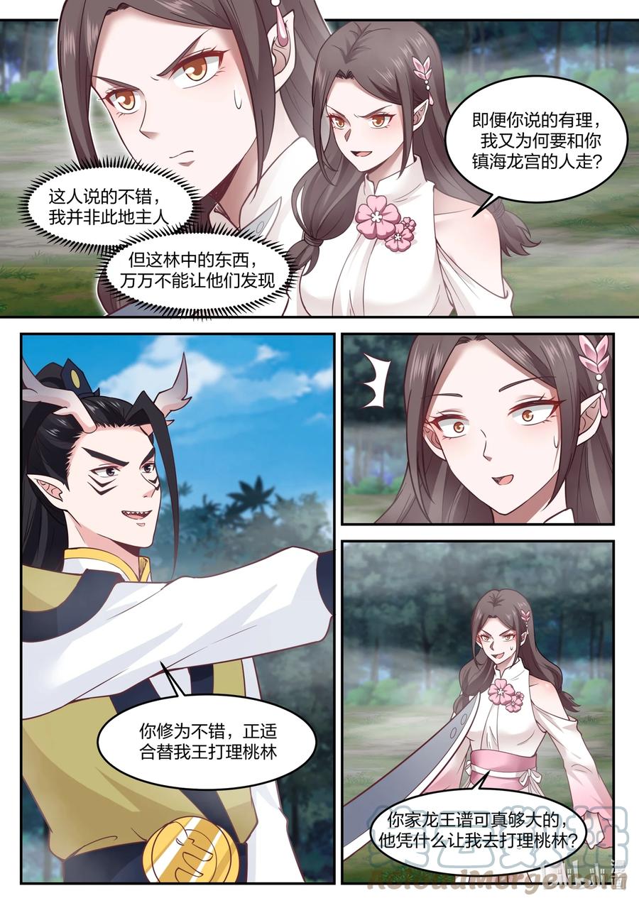 神龙王座 151 第一百五十一话 第9页